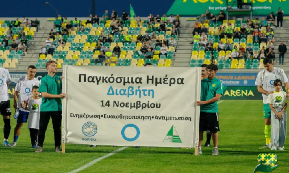 Aνάρτηση από την ΑΕΚ για την παγκόσμια μέρα διαβήτη