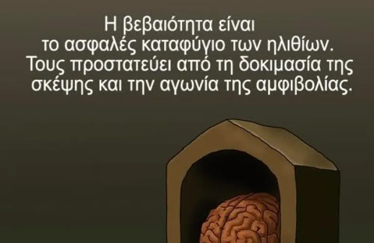 Αν ήταν μια μειοψηφία οι ηλίθιοι;
