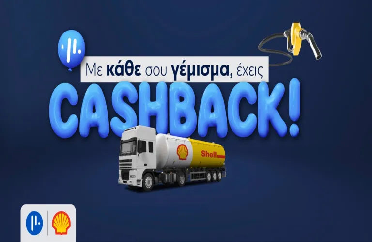 5% cashback στο Μπλε, για καύσιμα θέρμανσης από τα πρατήρια Shell