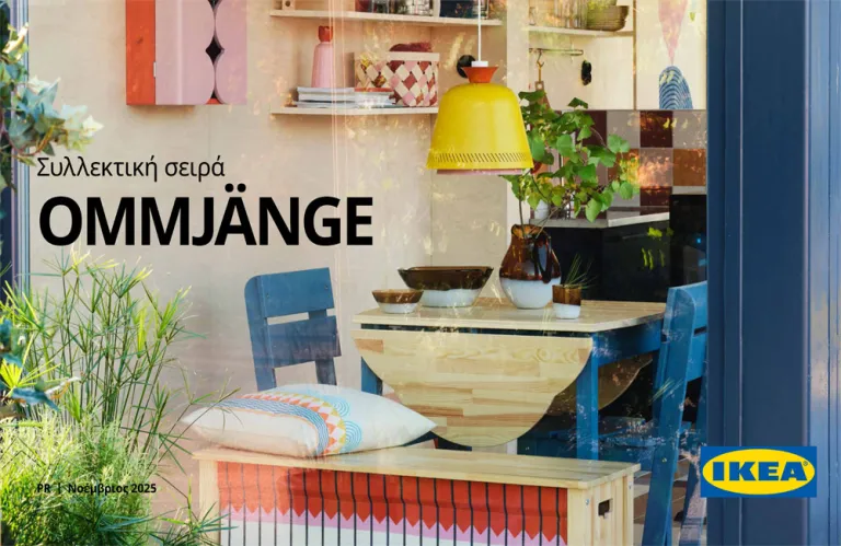 Η ΙΚΕΑ παρουσιάζει τη συλλεκτική σειρά OMMJÄNGE: Παράδοση που ζωντανεύει στο σύγχρονο σπίτι