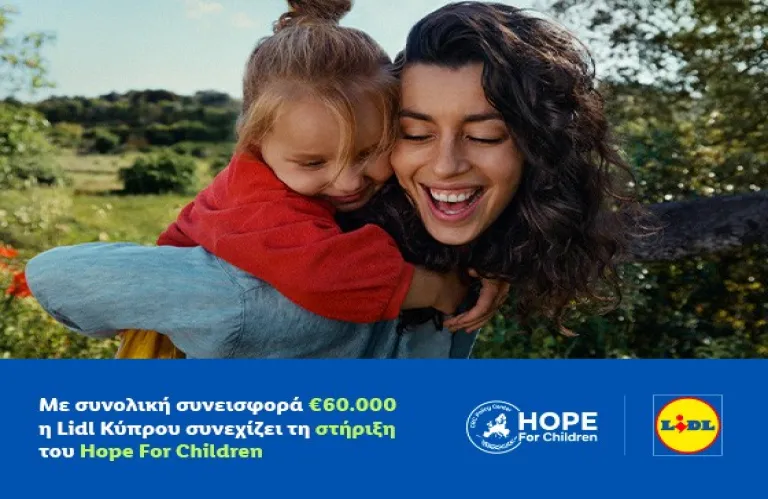 Η Lidl Κύπρου ενισχύει την ελπίδα των παιδιών μέσω του Hope For Children με συνολική προσφορά €60.000
