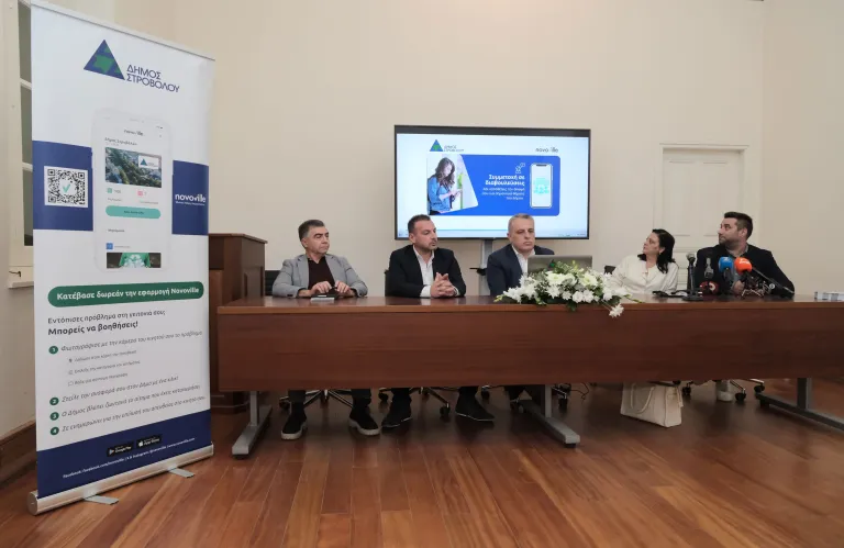 Βελτίωση της καθημερινότητας μέσω νέας εφαρμογής, υπόσχεται ο Δήμος Στροβόλου