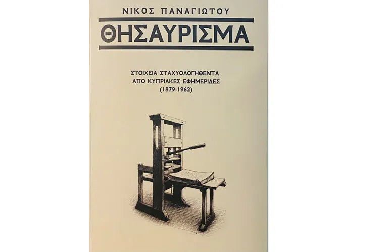 Νίκος Παναγιώτου, «Θησαύρισμα» | Αναδίφηση σε κυπριακές εφημερίδες