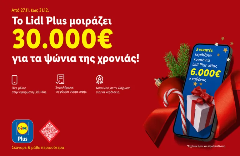 Η Lidl Κύπρου προσφέρει 30.000€ για τα ψώνια της χρονιάς