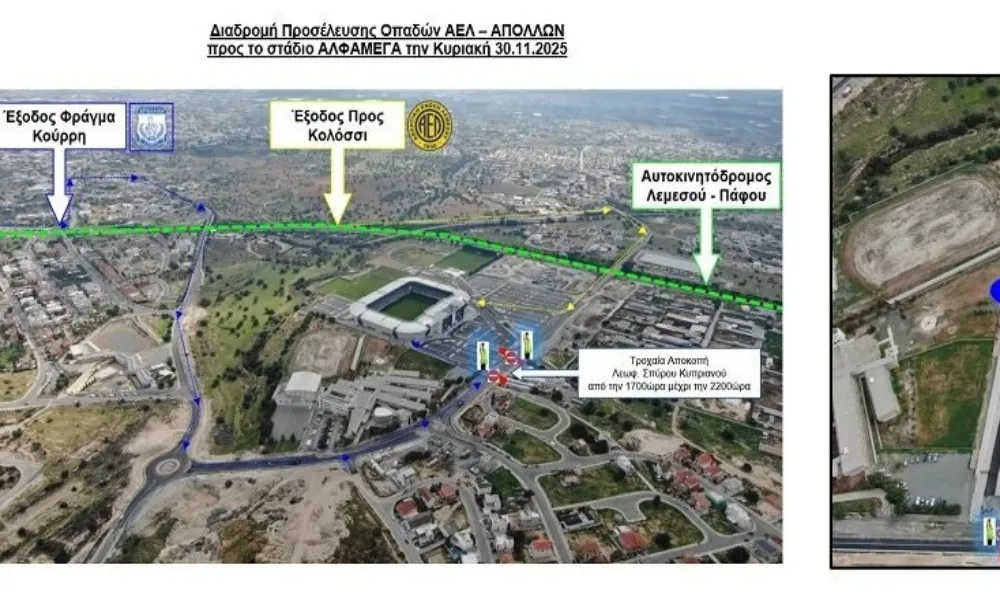 Αστυνομία για το ΑΕΛ - Απόλλων