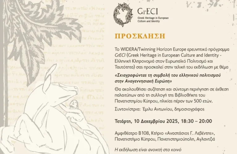 Η τελική εκδήλωση GrECΙ αναδεικνύει την επίδραση του ελληνικού πολιτισμού στη σφυρηλάτηση της ευρωπαϊκής ταυτότητας
