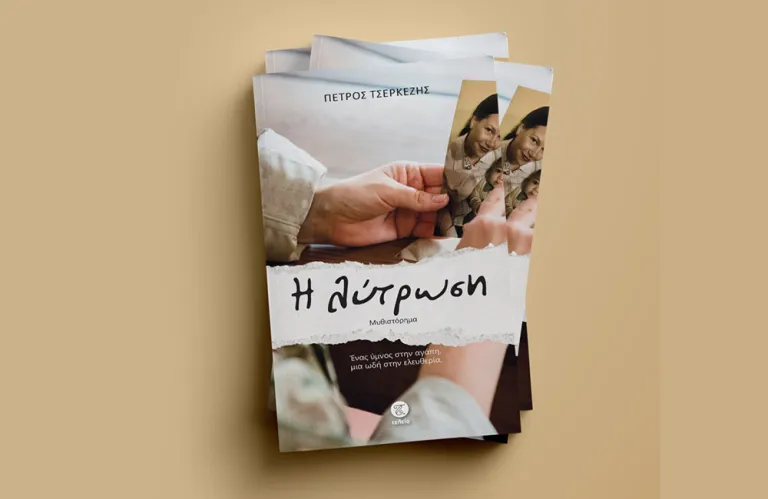 «Η Λύτρωση» του Πέτρου Τσερκέζη