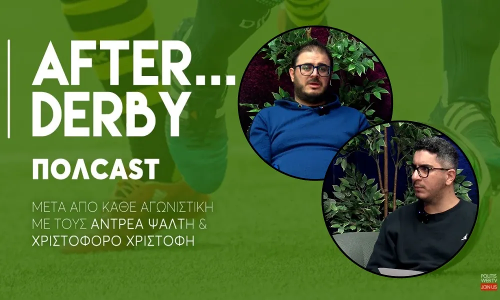 (ΕΠ 4) After Derby: Η λαχτάρα που έγινε χαρά και η χαρά που έγινε κατήφεια
