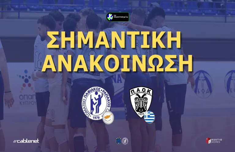 Ανακοίνωση  σχετικά με την προσέλευση στον ευρωπαϊκό αγώνα Παφιακός – ΠΑΟΚ