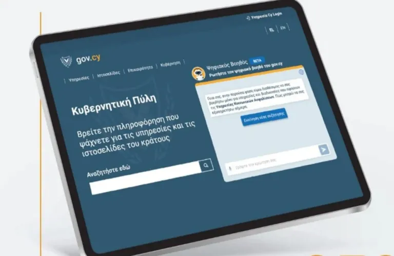 Με πληροφόρηση για Δικαστική Υπηρεσία εμπλουτίζεται ο Ψηφιακός Βοηθός