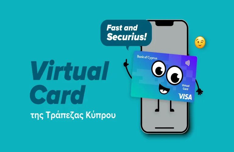 Η Τράπεζα Κύπρου παρουσιάζει τη νέα Virtual Κάρτα