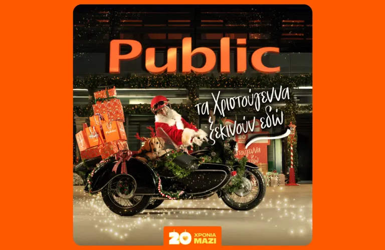 20 χρόνια τα Χριστούγεννα ξεκινούν στα Public