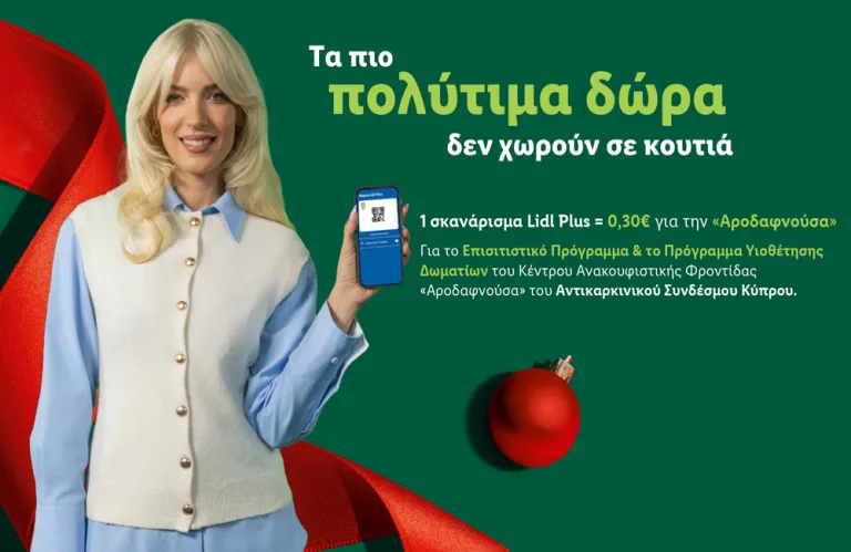Η Lidl Κύπρου στηρίζει και φέτος τα Χριστούγεννα τον Αντικαρκινικό Σύνδεσμο Κύπρου