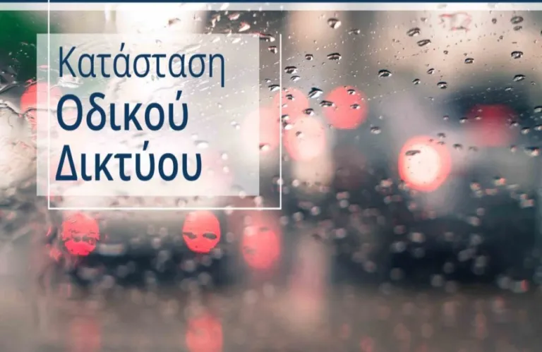 Οδηγοί ΠΡΟΣΟΧΗ! Δυνατή βροχόπτωση στον αυτοκινητόδρομο - Τι αναφέρει η Αστυνομία