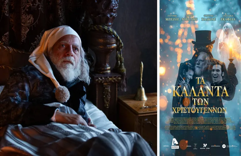 Η Κινηματογραφική Έκπληξη της Χρονιάς: «Τα Κάλαντα των Χριστουγέννων» Συγκινούν και Ενώνουν το Κοινό