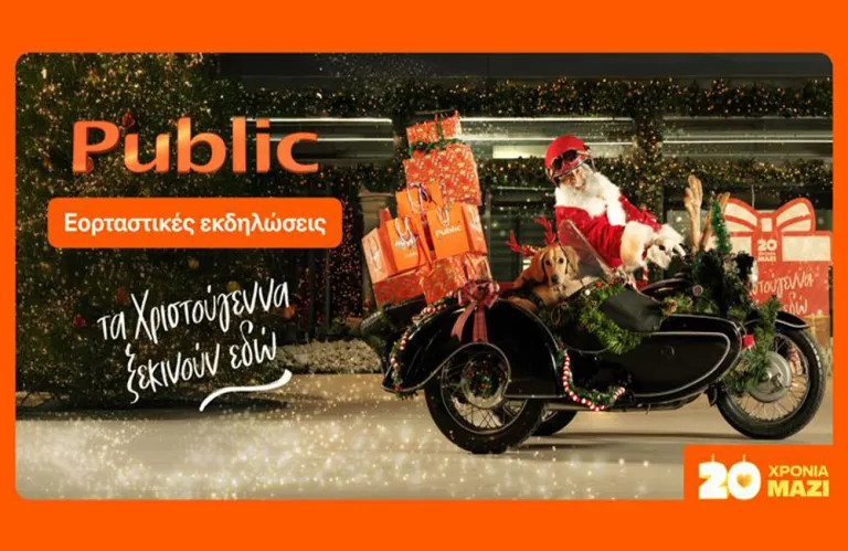 Τα Χριστούγεννα ξεκινούν εδώ: Στα Public η μαγεία των γιορτών ξεκινά με απίθανες εκδηλώσεις που δεν πρέπει να χάσεις!