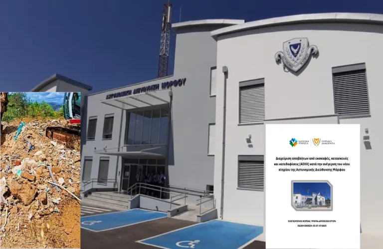 Εκτεθειμένα τα Δημόσια Έργα και το Τμήμα Περιβάλλοντος για παράνομη διαχείριση μπάζων – Έγιναν πάρκινγκ