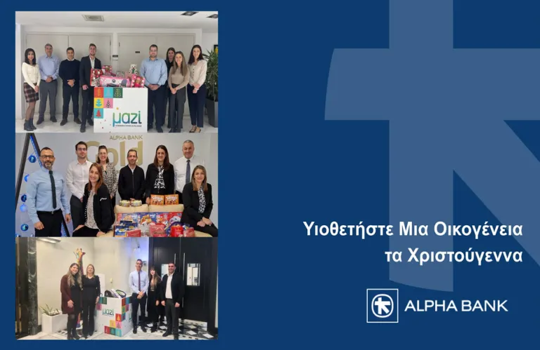 Το Προσωπικό της Alpha Bank Κύπρου ενώνει δυνάμεις για να στηρίξει οικογένειες τα Χριστούγεννα