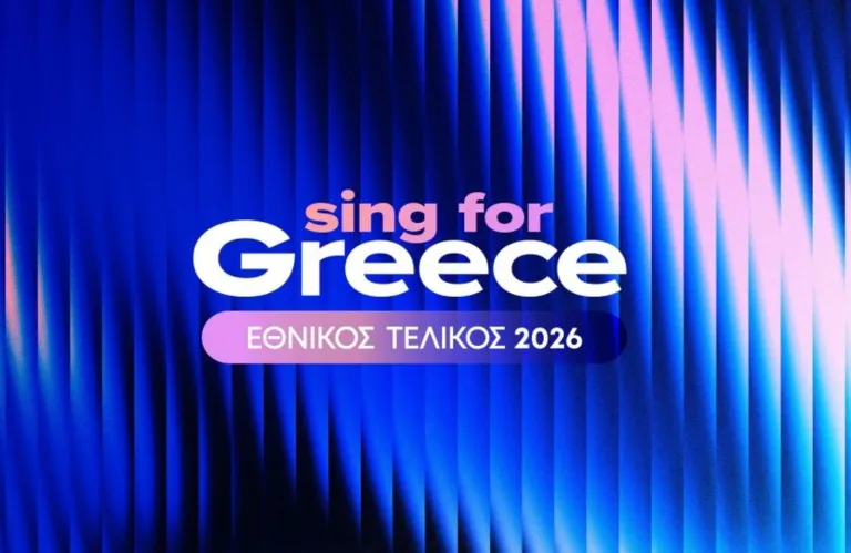 Eurovision 2026: Πότε θα μάθουμε τους 28 φιναλίστ του εθνικού τελικού της Ελλάδας - Η ανακοίνωση