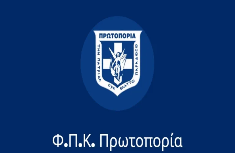 ΦΠΚ ΠΡΩΤΟΠΟΡΙΑ: ΠΡΩΤΗ στις συνειδήσεις των φοιτητών