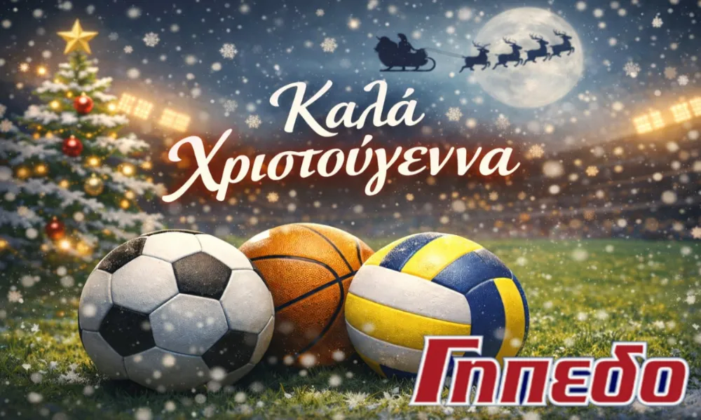 Καλά Χριστούγεννα!