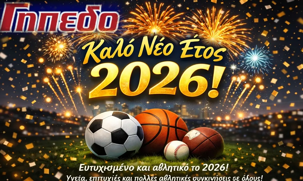 Καλή και δημιουργική χρονιά!