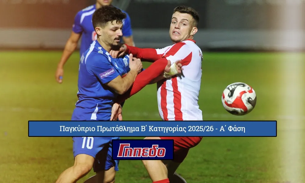 Β΄ Κατηγορία: Τα γκρουπ ανόδου και υποβιβασμού! (εκτός ο οκτάδας ο Διγενής)