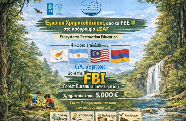 Σημαντική διεθνής διάκριση για τη CYMEPA από το FEE