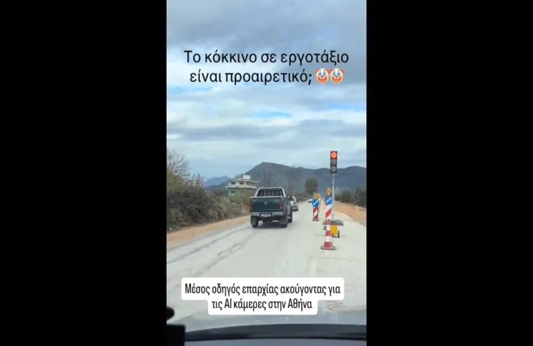 Οι Έλληνες δεν καταλαβαίνουν από κάμερες - Viral έγινε το φανάρι που περνούν όλοι με κόκκινο
