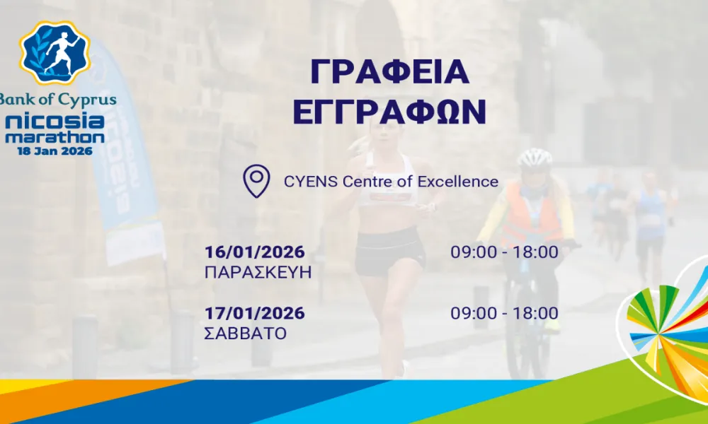 Ανοίγει την Παρασκευή 16 Ιανουαρίου το Κέντρο Εγγραφών του Τράπεζα Κύπρου Μαραθωνίου Λευκωσίας