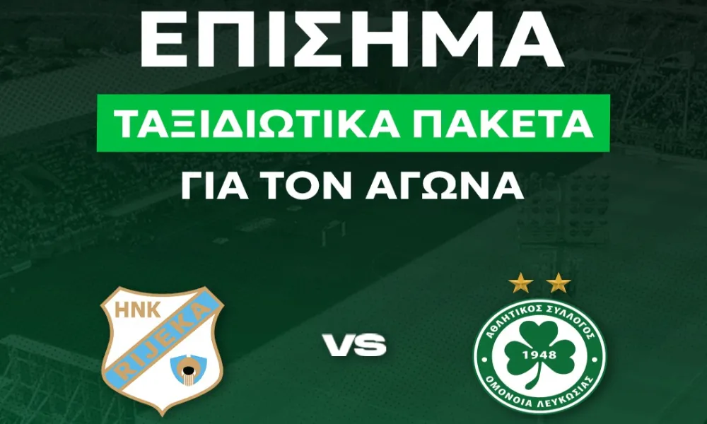 Ομόνοια: Όλες οι λεπτομέρειες για το ταξίδι στην Κροατία