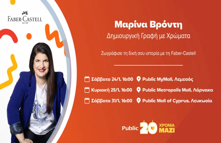 Τα Public δημιουργούν μοναδικές παιδικές εμπειρίες με φαντασία, χρώμα και παιχνίδι!