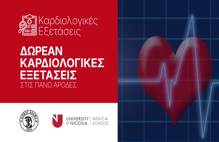 Δωρεάν καρδιογραφήματα στις Πάνω Αρόδες από την Ιατρική Σχολή UNIC