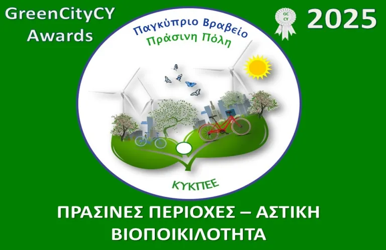 Δύο παγκύπρια περιβαλλοντικά βραβεία στον Δήμο Ιεροκηπίας