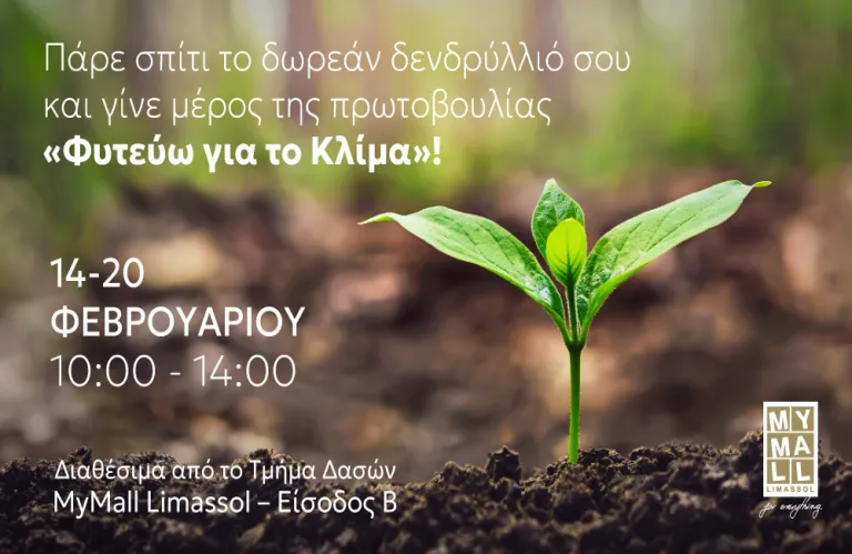 Δωρεάν Δενδρύλλια από το Τμήμα Δασών στο My Mall Limassol