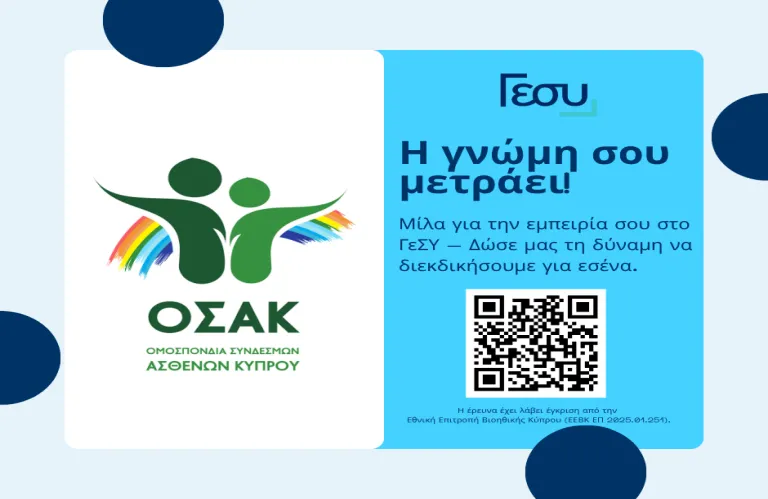 ΟΣΑΚ: Χάθηκε «ευκαιρία ζωής» ασθενούς λόγω αδυναμίας έγκαιρης αεροδιακομιδής