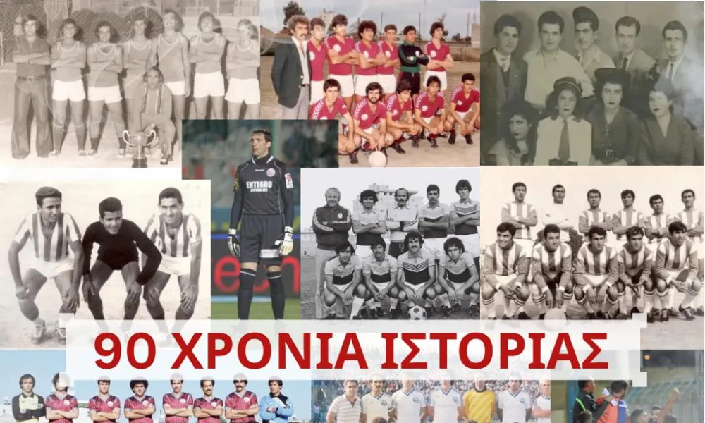 Γιορτάζει 90 χρόνια ζωής η Ένωση