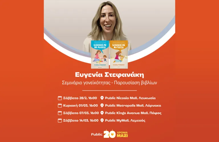 Parenting Seminar and Book Presentation with Author and Speech Therapist Evgenia Stefanaki at Public