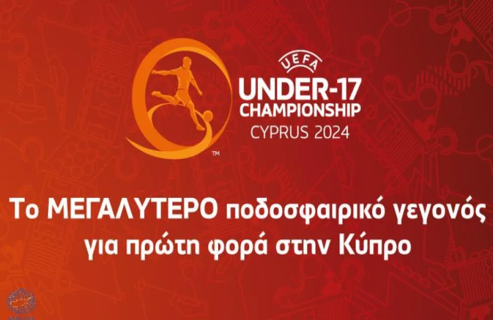 Μέχρι τις 26 Μαρτίου θα γίνουν γνωστές οι ομάδες της τελικής φάσης του EURO U17
