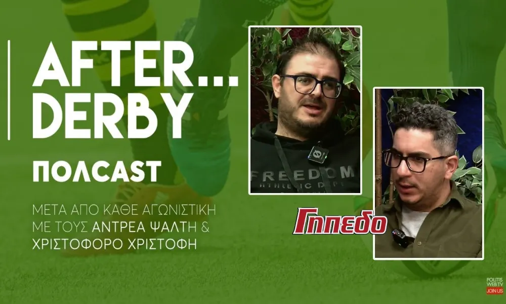 After Derby S01E11: Το «γιατί τώρα» του Καραπατάκη, η αναλλοίωτη κορυφή και ο χαμός