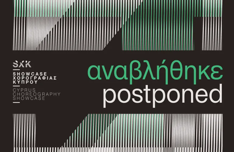 Αναβάλεται για τον Σεπτέμβριο 4ο Showcase Χορογραφίας Κύπρου