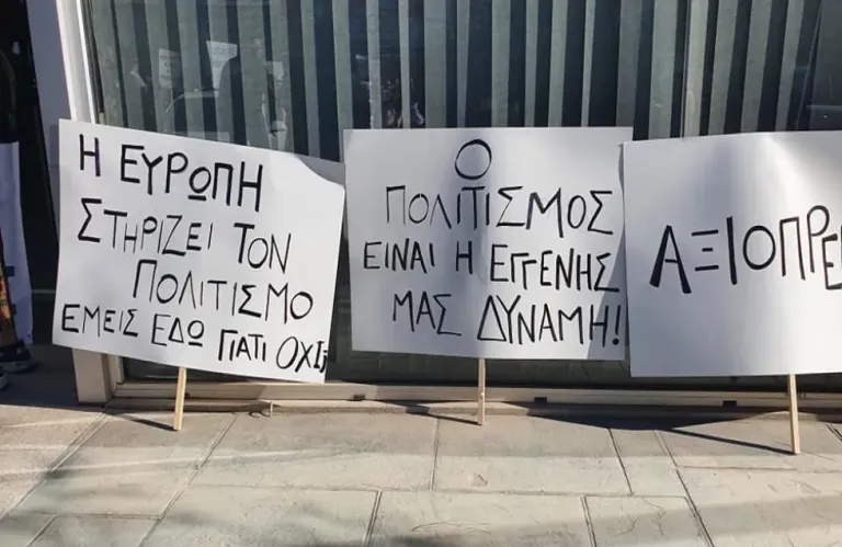Κατέρχονται αύριο σε διαμαρτυρία οι καλλιτέχνες - Στις 12.00 έξω από το Υφυπουργείο Πολιτισμού