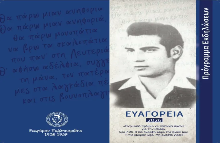Ευαγόρεια 2026: Η Πάφος τιμά τον ήρωα και ποιητή της ελευθερίας Ευαγόρα Παλληκαρίδη