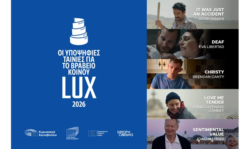 Βραβείο Κοινού LUX 2026 : Προβολή των υποψήφιων ταινιών σε Λευκωσία και Λάρνακα