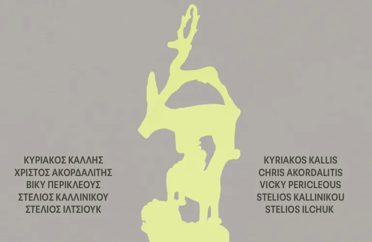 Παιδιά και καλλιτέχνες σε δημιουργικό διάλογο στο Κυπριακό Μουσείο