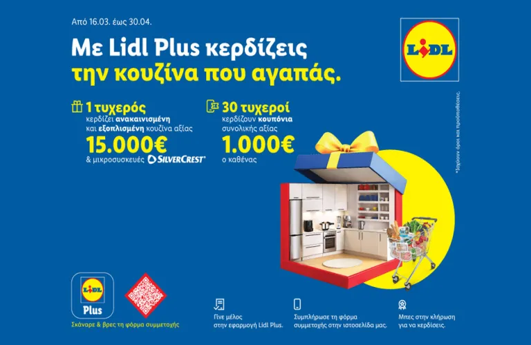 Η Lidl Κύπρου υποδέχεται την άνοιξη με έναν νέο μεγάλο διαγωνισμό