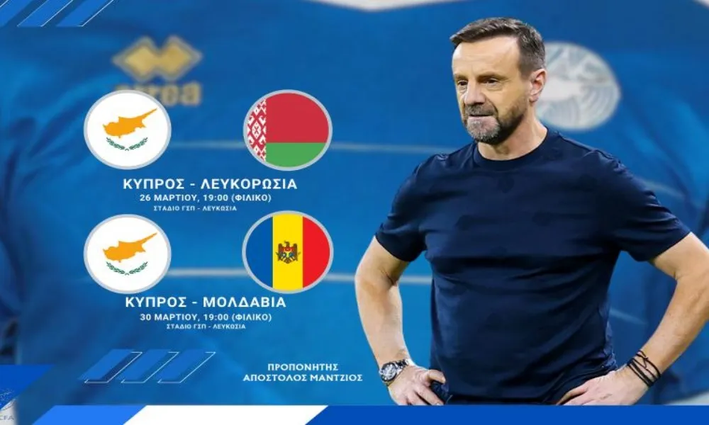 Πρώτη κλήση για Ανδρέου, Νεοφύτου και Γεωργίου!