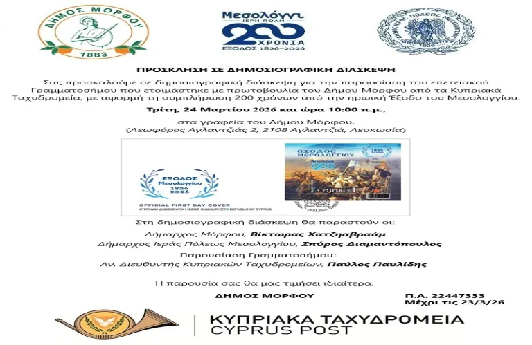 Commemorative Stamp for the 200th Anniversary of the Exodus of Messolonghi – Press Conference in Nicosia