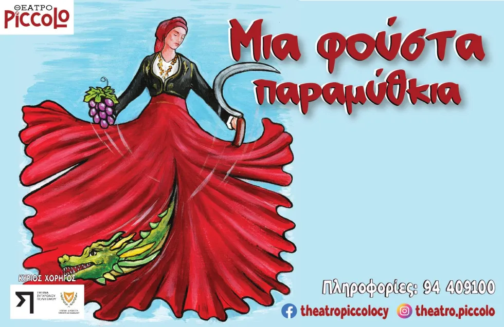 «Μια Φούστα Παραμύθκια» από το θέατρο Piccolo