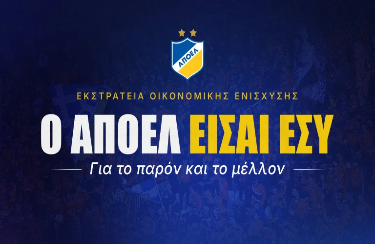 Όλες οι πληροφορίες για την οικονομική καμπάνια του ΑΠΟΕΛ